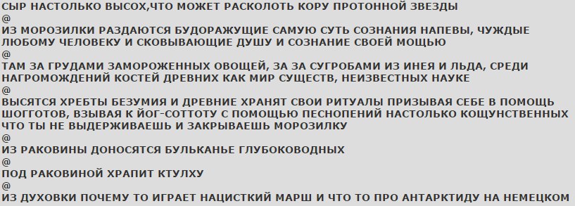 СЫР НАСТОЛЬКО ВЫСОХ,ЧТО МОЖЕТ РАСКОЛОТЬ КОРУ ПРОТОННОЙ ЗВЕЗДЫ ИЗ МОРОЗИЛКИ РАЗДАЮТСЯ БУДОРАЖУЩИЕ САМУЮ СУТЬ СОЗНАНИЯ НАПЕВЫ, ЧУЖДЫЕ ЛЮБОМУ ЧЕЛОВЕКУ И СКОВЫВАЮЩИЕ ДУШУ И СОЗНАНИЕ СВОЕЙ МОЩЬЮ ТАМ ЗА ГРУ