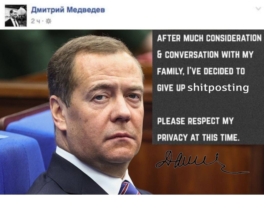 Дмитрий Медведев AFTER MUCH CONSIDERATION 6 CONVERSATION WITH MY FAMILY, DECIDED TO “GIVE UP shitposting A. РЕЕАЗЕ ВЕЗРЕСТ PRIVACY THIS TIME.