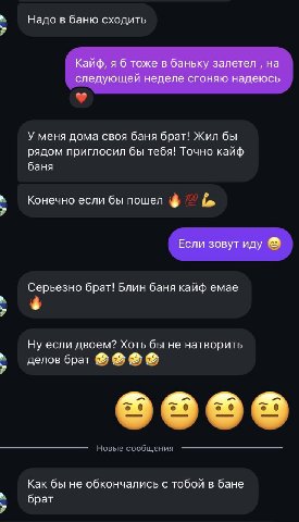 Надо в баню сходить Кайф, я 6 тоже в баньку залетел на следующей неделе сгоняю надеюсь У меня дома своя баня брат! Жил бы рядом приглосил бы тебя! Точно кайф баня Конечно если бы пошел Если зовут иду 