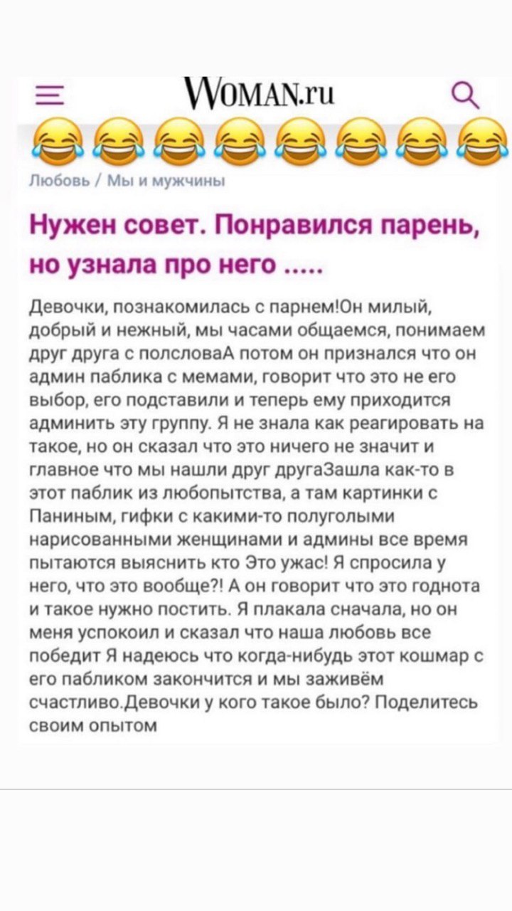 Любовь Мы и мужчины Нужен совет. Понравился парень но узнала про него Девочки, познакомилась с парнем!Он милый добрый и нежный, мы часами общаемся, понимаем друг друга с полсловаА потом он признался ч