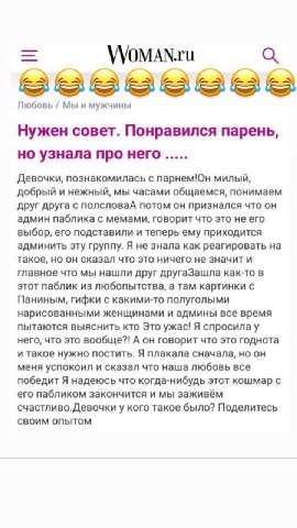 Любовь Мы и мужчины Нужен совет. Понравился парень но узнала про него Девочки, познакомилась с парнем!Он милый добрый и нежный, мы часами общаемся, понимаем друг друга с полсловаА потом он признался ч