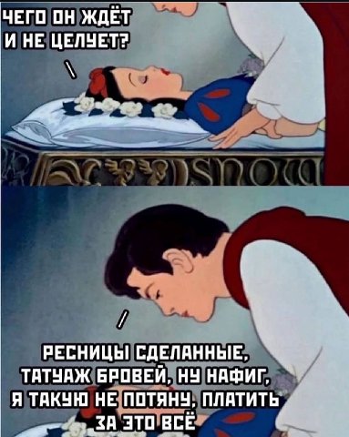 ЧЕГО ОН ЖДЕТ И НЕ ЦЕЛУЕТ? РЕСНИЦЫ СДЕЛАННЫЕ ТАТЧАЖ БРОВЕИ, НУ НАФИГ Я ТАКУЮ НЕ ПОТЯНУ, ПЛАТИТЬ ЭТО BCE