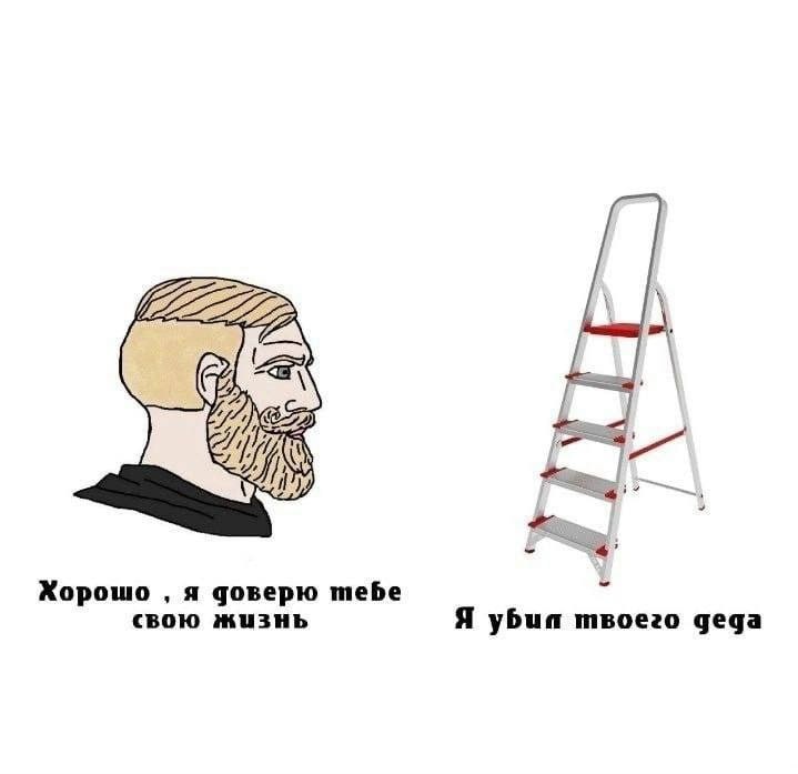 я Хорошо я доверю mebe свою жизнь Я убип деда