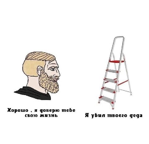 я Хорошо я доверю mebe свою жизнь Я убип деда