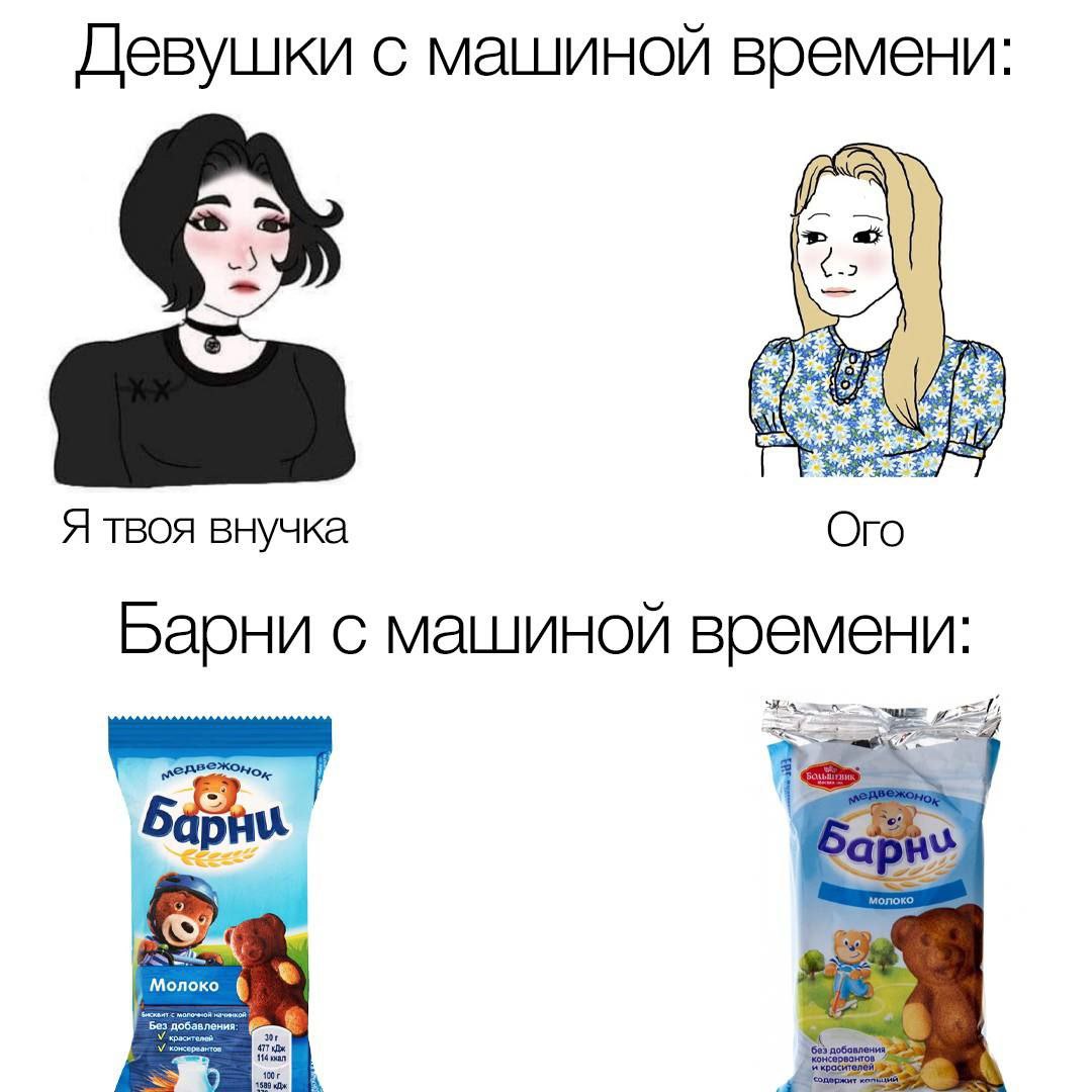 Девушки с машиной времени Я твоя внучка Oro Барни с машиной времени: