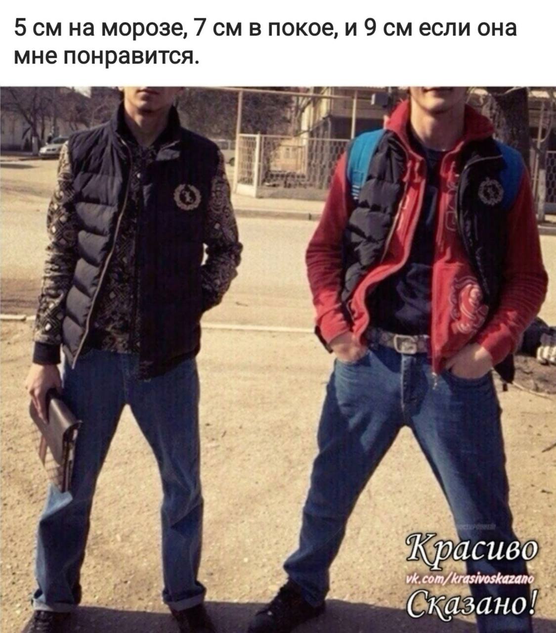 5 на морозе, 7 в покое, и 9 если она мне понравится А рас иво. Сказано!