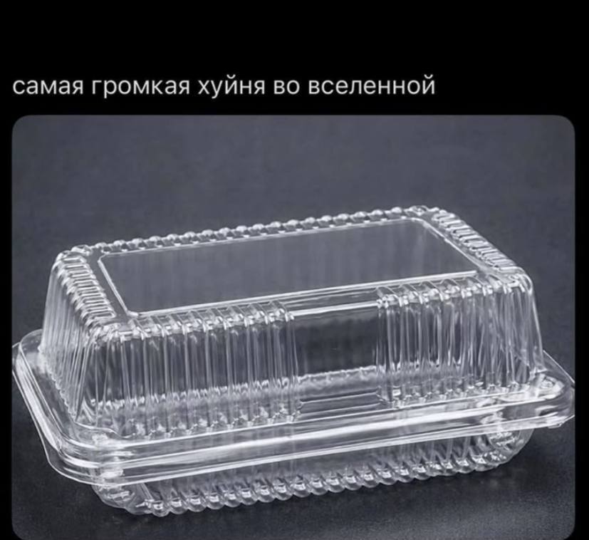 самая громкая хуйня во вселенной