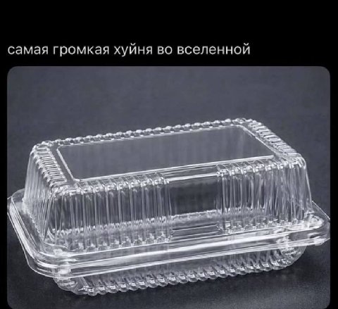 самая громкая хуйня во вселенной