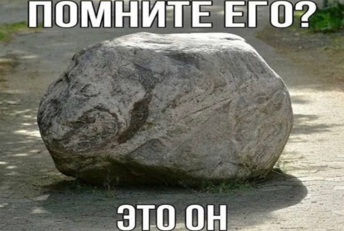 ПОМНИТЕ ЕГО?