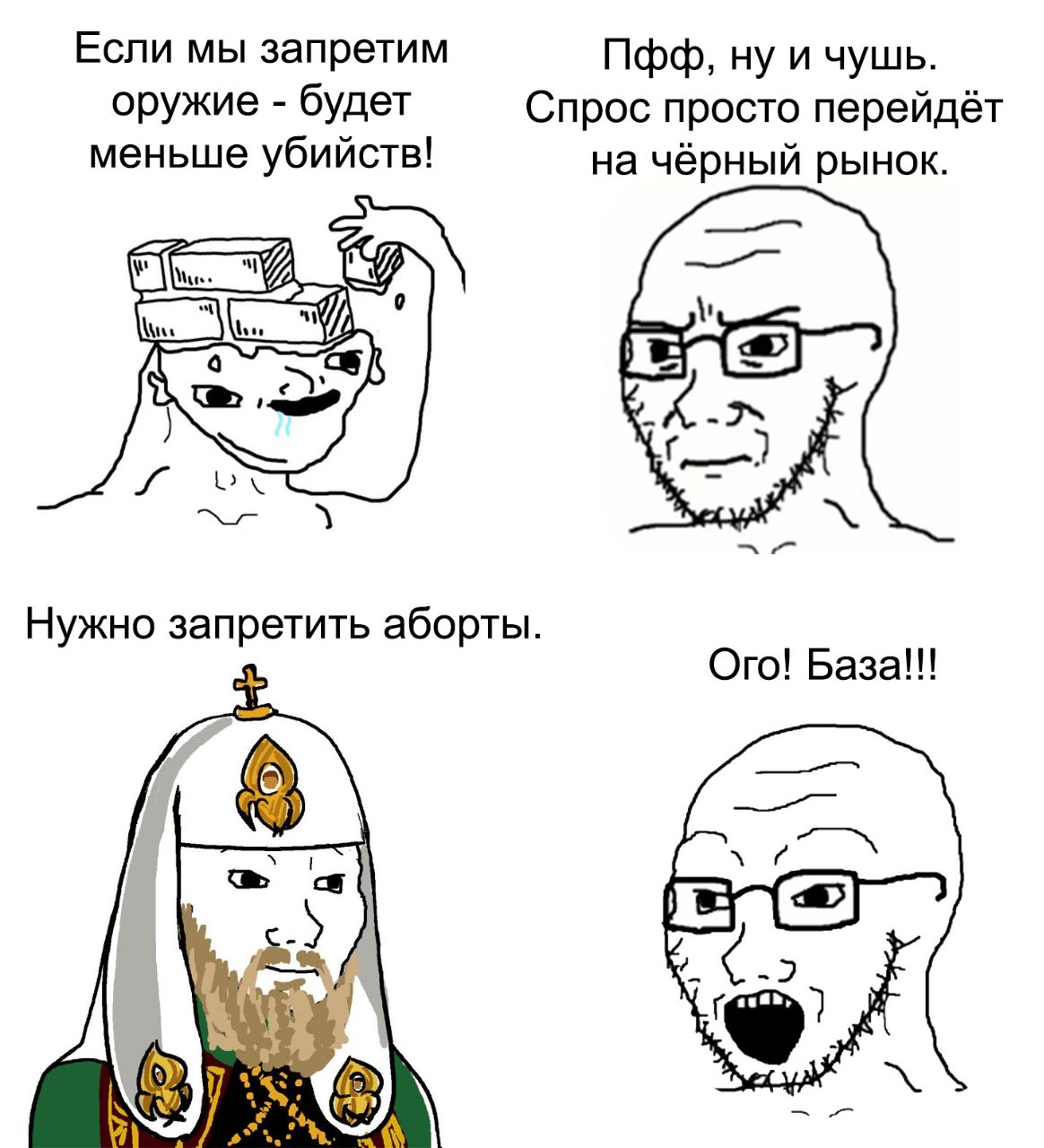 Если мы запретим Пфф, ну и чушь. оружие будет Спрос просто перейдёт меньше убийств! на чёрный рынок. Нужно запретить аборты. Ого! База!!! 6 Я А