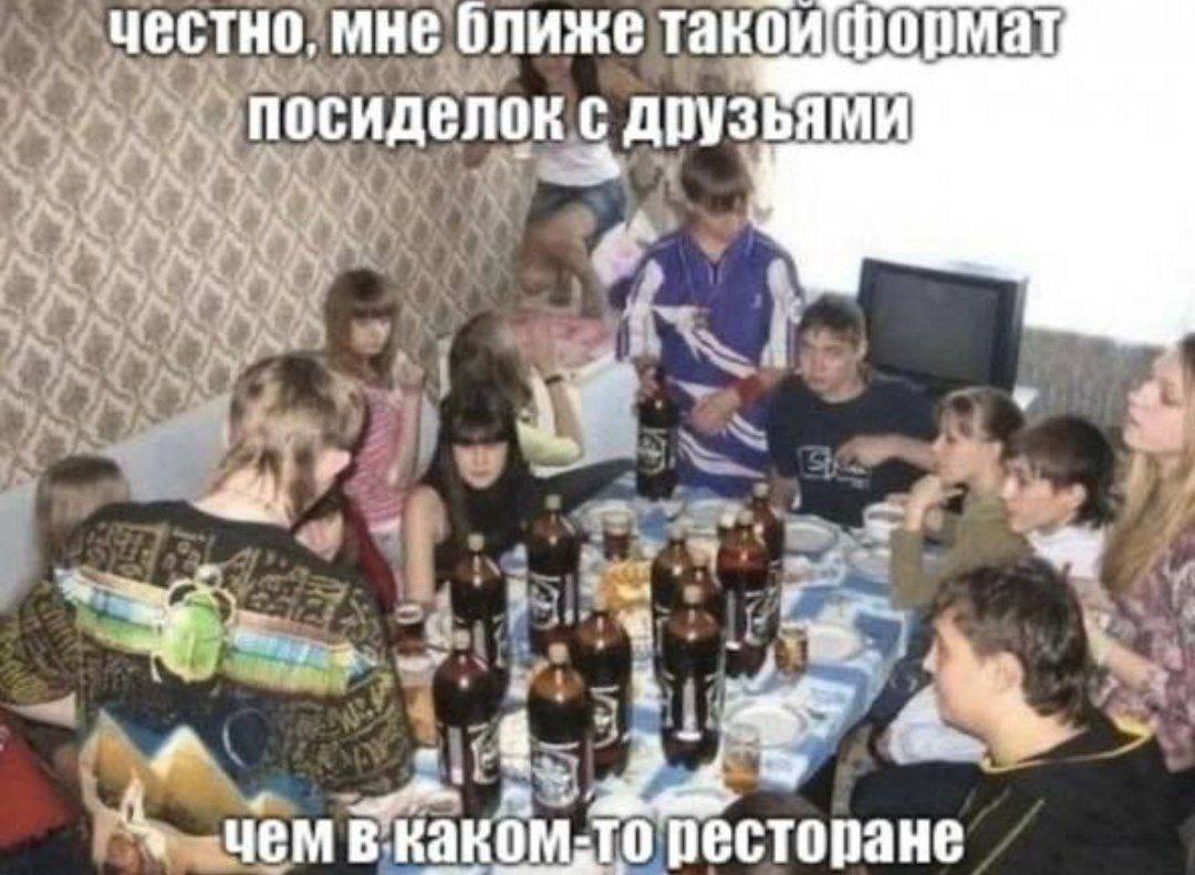 честно, мне ближе такои формат посиделок с друзьями as чем в каком-то ресторане