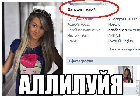 Да пошла я нахуй День рождения, 25 февраля 2000 Родной город: Moscow Семейное положение: влюблена в Максим: Место учебы: АМИ '19 A Языки: Русский, English Показать подробну! 1 тография фотограф