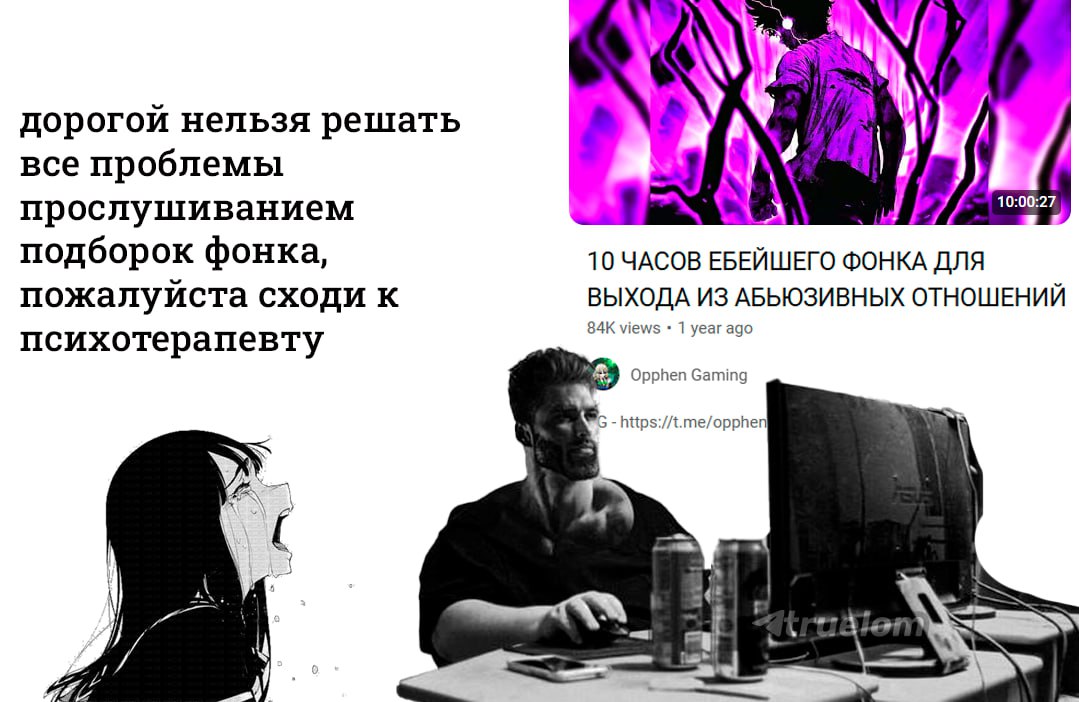 дорогой нельзя решать все проблемы 10:00:27 прослушиванием подборок фонка, 10 ЧАСОВ ЕБЕЙШЕГО ФОНКА ДЛЯ пожалуйста сходи к ВЫХОДА ИЗ АБЬЮЗИВНЫХ ОТНОШЕНИЙ психотерапевту views 1 year ago Opphen Gaming h