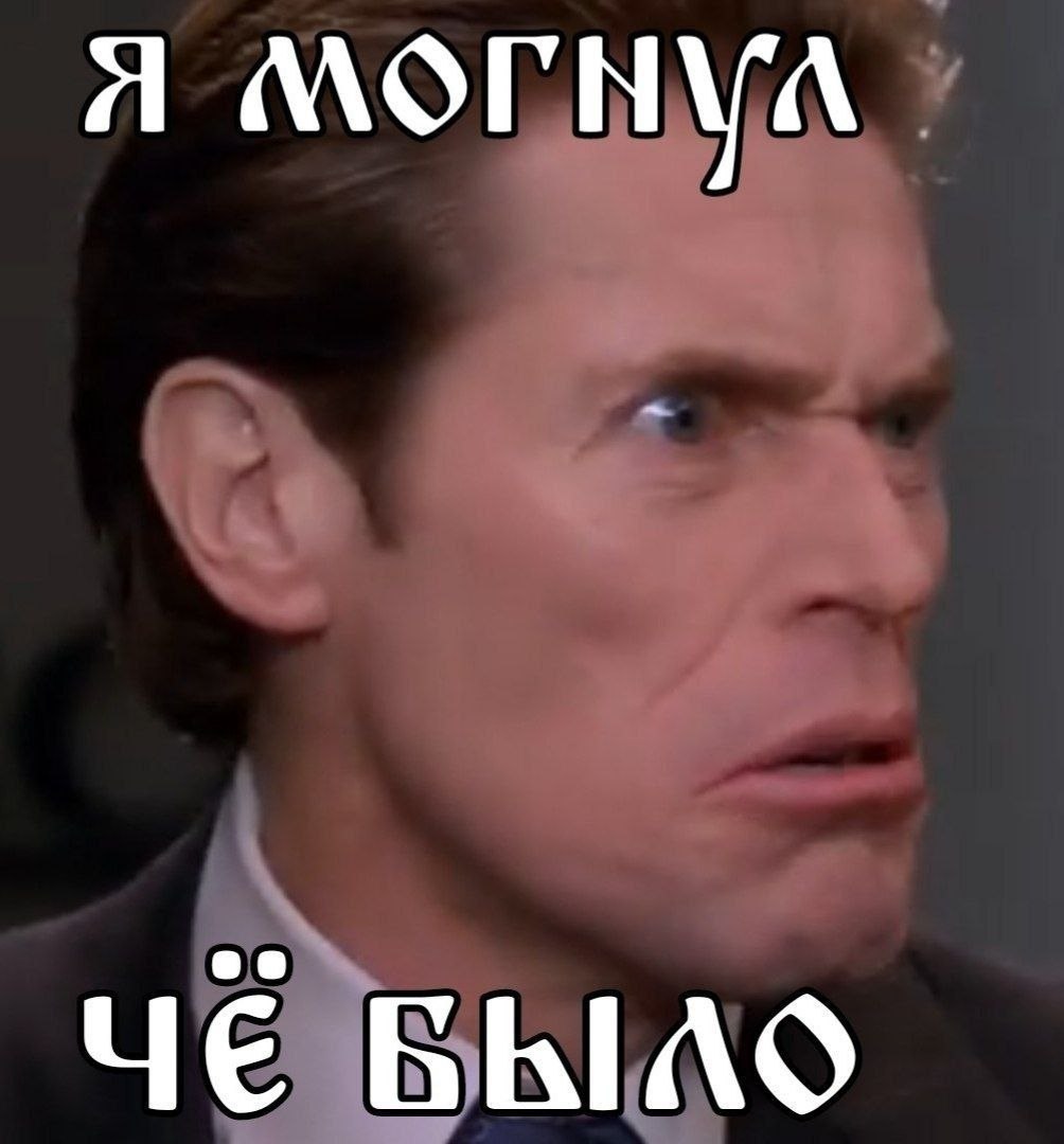 Я МОГНУА_ ЧЕ БЫЛО