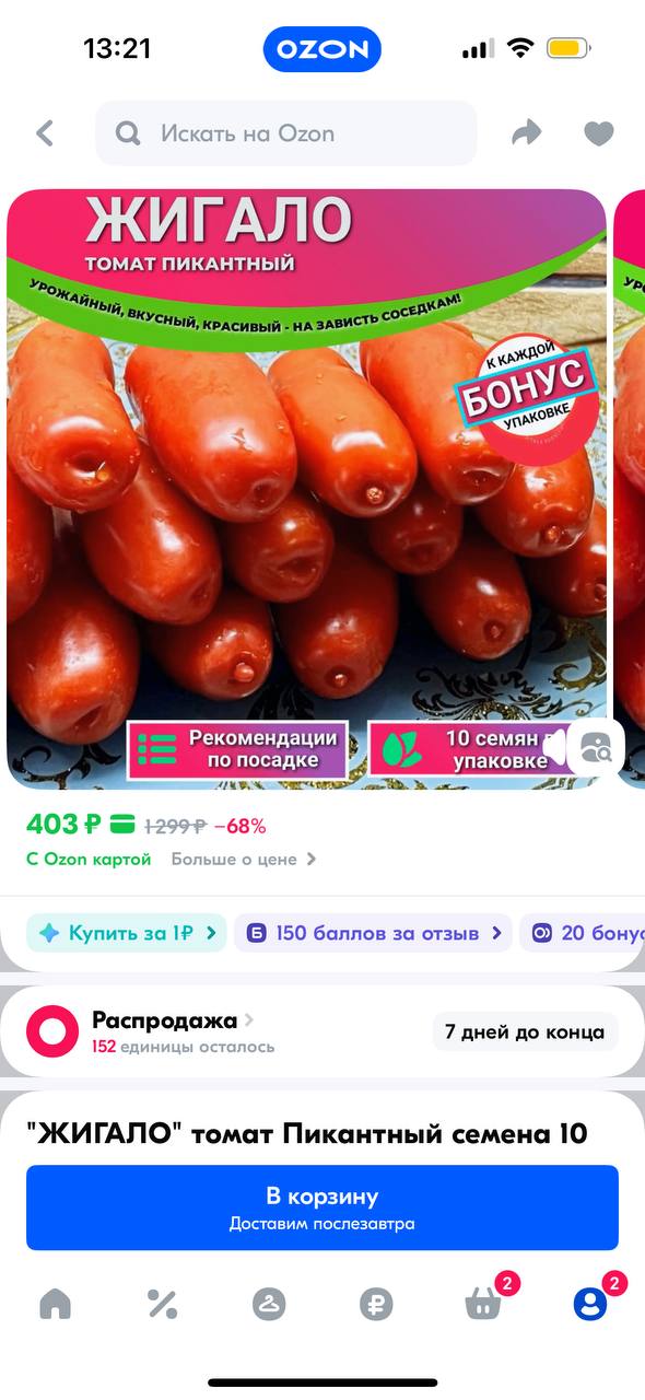 13:21 Искать Ozon a ТОМАТ ПИКАНТНЫЙ 2 “on СНЫЙ, КРАСИВЫЙ НА 12 4 Рекомендации 10 семян по посадке упаковке 403 1299 -68% С Ozon картой Больше о цене Купить 150 баллов за отзыв 20 бону‹ Распродажа 7 дн