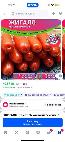 13:21 Искать Ozon a ТОМАТ ПИКАНТНЫЙ 2 “on СНЫЙ, КРАСИВЫЙ НА 12 4 Рекомендации 10 семян по посадке упаковке 403 1299 -68% С Ozon картой Больше о цене Купить 150 баллов за отзыв 20 бону‹ Распродажа 7 дн