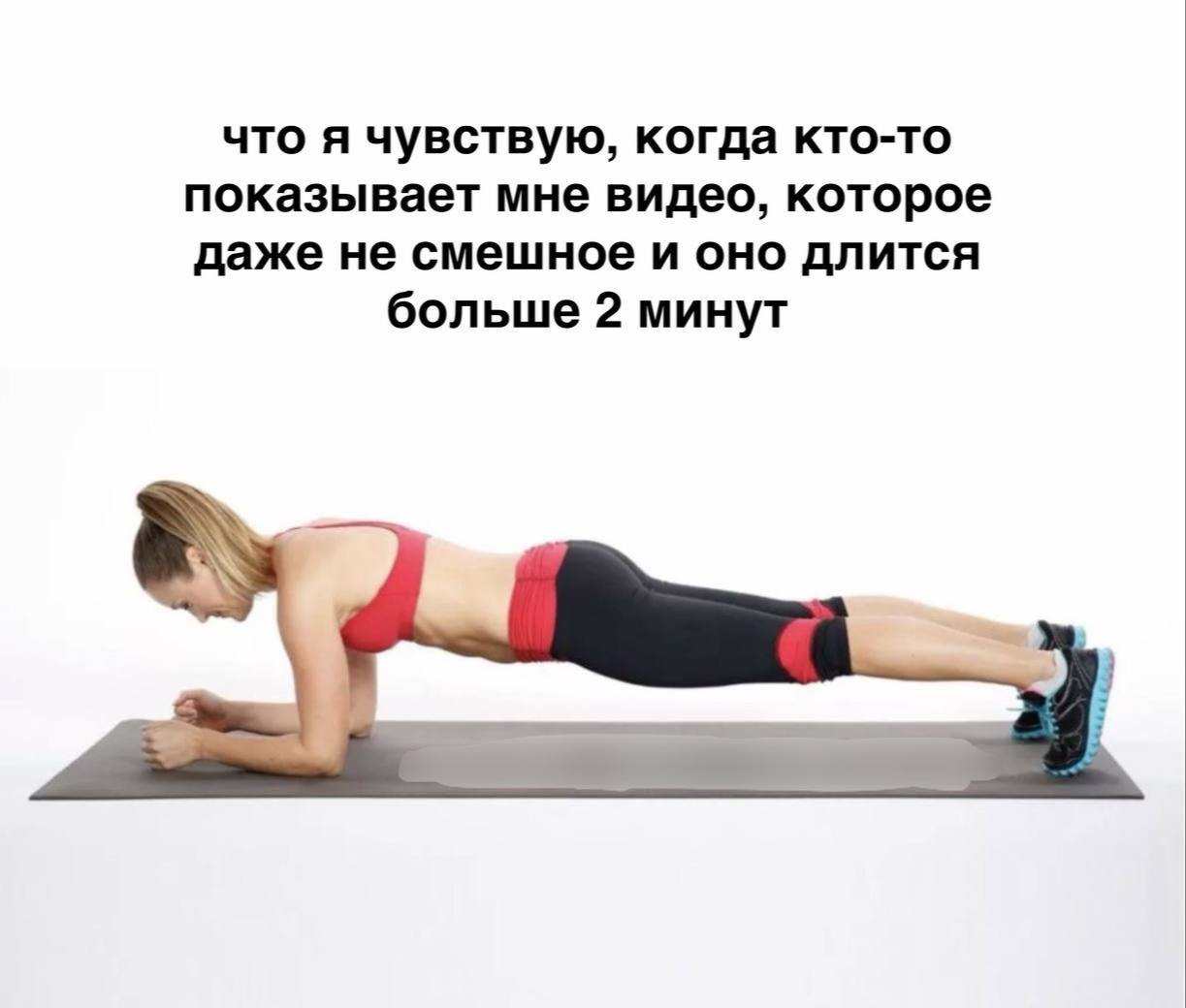 что я чувствую, когда кто-то показывает мне видео, которое даже не смешное и оно длится больше 2 минут