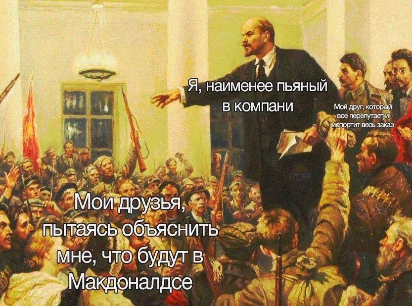 at 2¢ Я, наименее ПЬЯНЫЙ Мой друг, который Вкомпани все перепутает и испортит весь заказ 3 пытаясь объяснить "Мне, что будутв Макдоналдсе