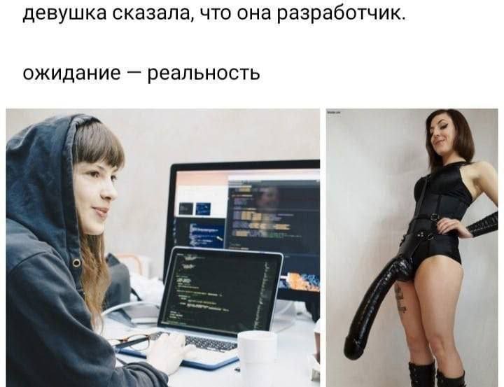 девушка сказала, что она разработчик ожидание реальность 9 itz