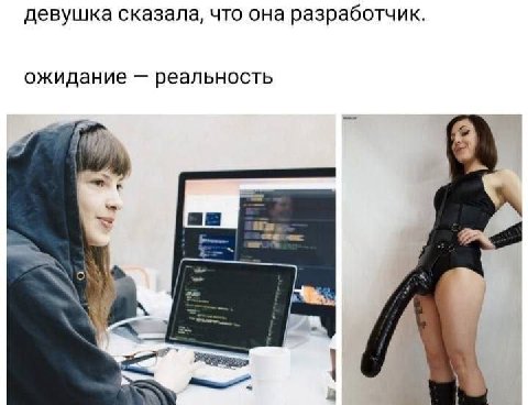 девушка сказала, что она разработчик ожидание реальность 9 itz