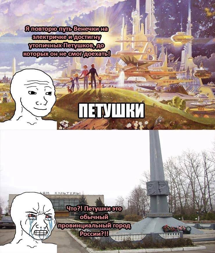 OF: nyTb электричке до смопдоехать! ПЕТУШКИ He 5: я aes 8: a Что?! 6 обычный 4 4