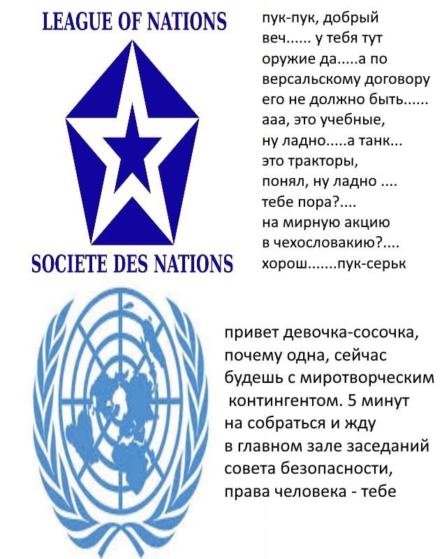 LEAGUE OF NATIONS пукпую добрый веч...... у тебя тут оружие да.....а по версальскому договору его не должно быть...... ааа, это учебные, ну ладно.....а танк... это тракторы, понял, ну ладно тебе nopa?