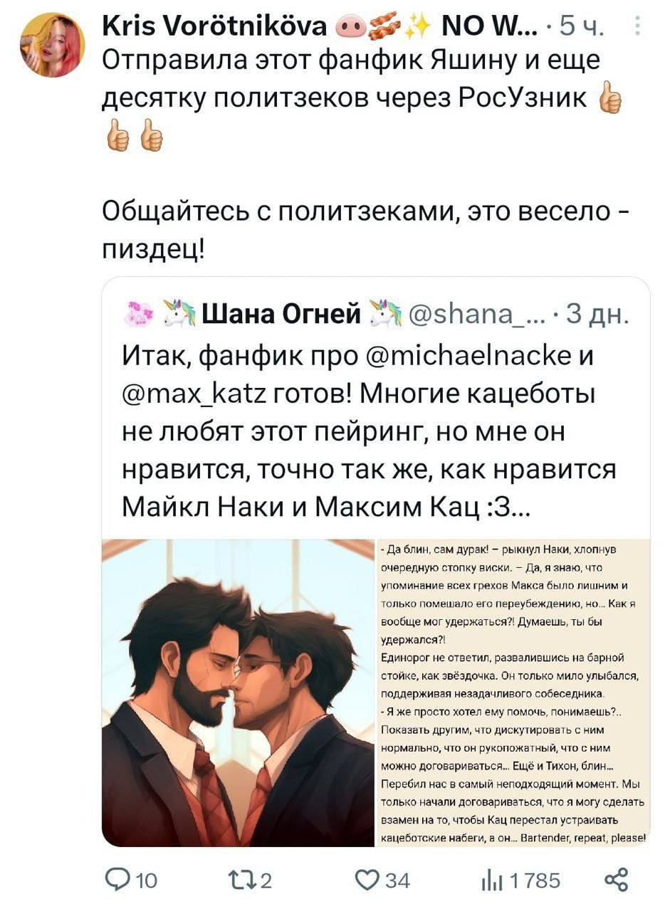 Kris Vorétnikéva 5$ 5 Отправила этот фанфик Яшину иеще десятку политзеков через РосУзник Общайтесь с политзеками, это весело пиздец! Шана Огней 3 Итак, фанфик про @michaelnacke и @max_katz готов! Мног