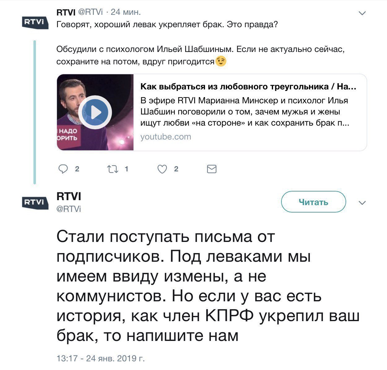 RTVI @РТМ 24 мин. Говорят, хороший левак укрепляет брак. Это правда? Обсудили с психологом Ильей Шабшиным. Если не актуально сейчас, сохраните на потом, вдруг пригодится “2 Как выбраться из любовного 