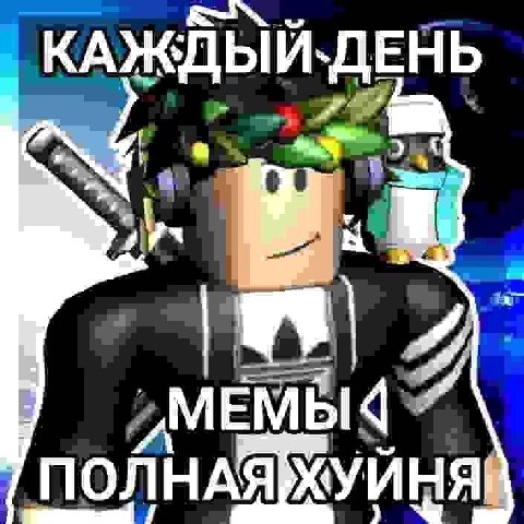 i МЕМЫЗ ПОЛНАЯЖУИНЯ