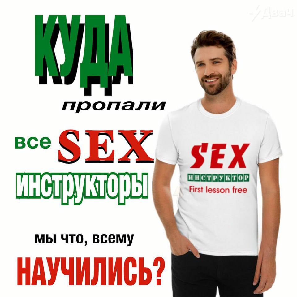 все ‘SEX мы что, всему НАУЧИЛИСЬ?