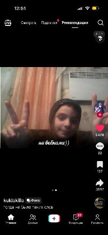 12:51 Подписки Рекомендации LIVE Смотреть 2 —1 5498 на вебкаме) 22 137 3597 kuklakilla Фото тогда не было таких слов oN Главная Друзья Входящие Профиль
