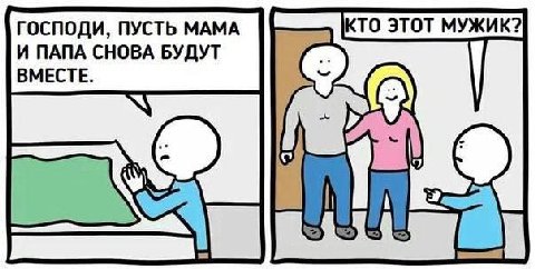 ГОСПОДИ, ПУСТЬ МАМА КТО ЭТОТ МУЖИК? И ПАПА СНОВА БУДУТ ВМЕСТЕ. 1