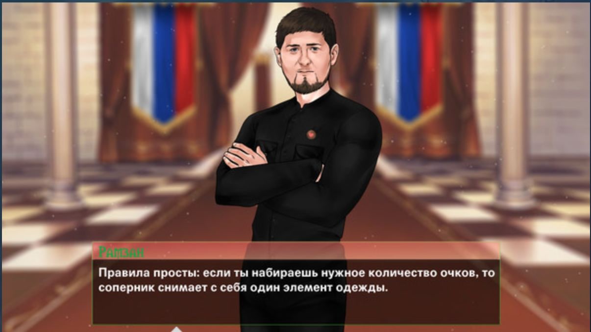 Правила просты: если ты набираешь нужное количество очков, TO соперник снимает с себя один элемент одежды. a