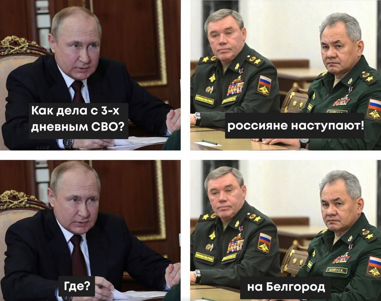 у 4 Как дела с дневным CBO? россияне наступают! Где? на Белгород