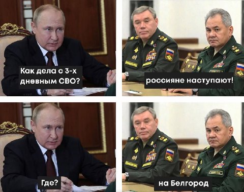 у 4 Как дела с дневным CBO? россияне наступают! Где? на Белгород
