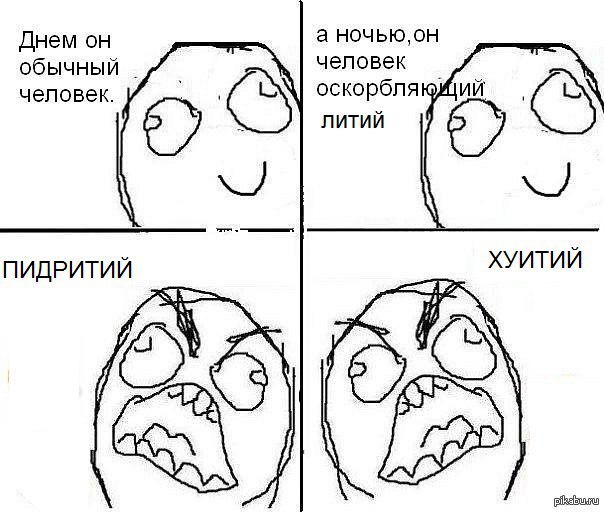 Днем он а ночью, он обычный человек человек. оскорбля литий ХУИТИЙ ПИДРИТИЙ