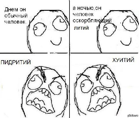 Днем он а ночью, он обычный человек человек. оскорбля литий ХУИТИЙ ПИДРИТИЙ