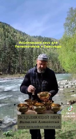 ‚ ось Випналий Алтайский т т тОЦЕЛЯЮЩИЙ 3BYK) | га Виталий Алтайский |“ `ИСЦЕЛЯЮЩИЙ ЗВУК] _. ь = ЗЮЩИЙ ЗВУК! :