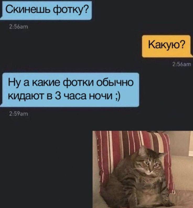 Скинешь фотку? Ну фотки обычно кидают в 3 часа ночи