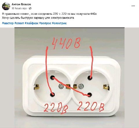 Антон Власов 16 hours ago Я правильно понял если соединить 220 220 то мы получаем 440в Хочу сделать быструю зарядку для электросамоката #мастер #совет #лайфхак #вопрос #електрик 4 (2 И 2208