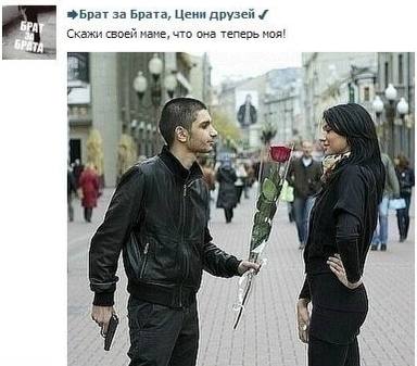 фБрат за Брата, Цени друзей Скажи своей маме, что она теперь моя! Мда, и a 2 я >27 4