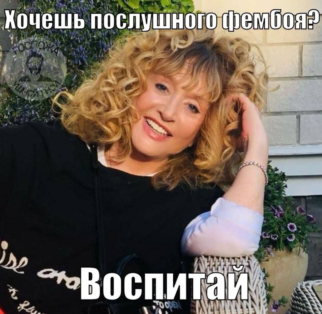 Хочешь послушн