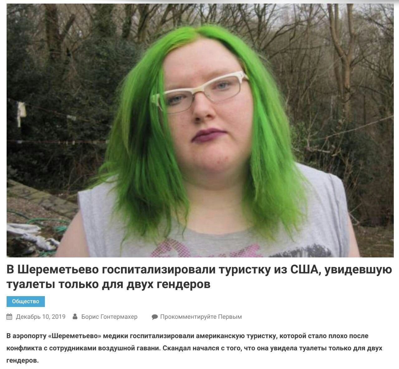 В Шереметьево госпитализировали туристку из США, увидевшую туалеты только для двух гендеров Декабрь 10, 2019 Борис Гонтермахер 2 Прокомментируйте Первым В аэропорту «Шереметьево» медики госпитализиров