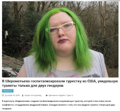 В Шереметьево госпитализировали туристку из США, увидевшую туалеты только для двух гендеров Декабрь 10, 2019 Борис Гонтермахер 2 Прокомментируйте Первым В аэропорту «Шереметьево» медики госпитализиров