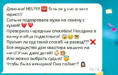 Девочки! Есть нас в чате юрист?? Сильно подозревала мужа на измену с кумой! Проверила народным способом! Посадила в ванну и яйца подвсплыли! Примет ли суд такой способ на развод??? Все имущество дом к