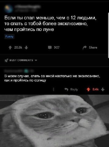 Если ты спал меньше, чем с 12 людьми, то спать с тобой более эксклюзивно, чем пройтись по луне Funny 4 907 Share BEST COMMENTS В моем случае, спать мной настолько же эксклюзивно, как и пройтись по сол