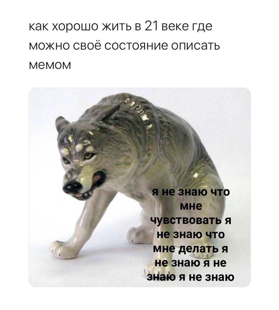 как хорошо жить в 21 веке где можно своё состояние описать мемом a у A я я TO мне делать я не знаю я не знаю я He знаю