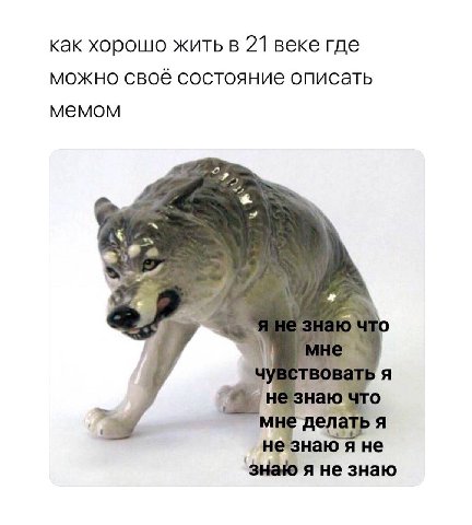 как хорошо жить в 21 веке где можно своё состояние описать мемом a у A я я TO мне делать я не знаю я не знаю я He знаю