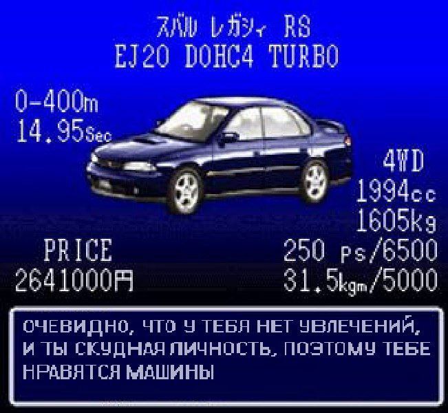 DOHC4 TUREO 14, Э4сс PRICE 250 ОЧЕВИДНО, ЧТО ТЕБЯ НЕТ УВЛЕЧЕНИЯ НРАВЯТСЯ МАШИНЫ И ТЫ ЛИЧНОСТЬ. ПОЭТОМУ ТЕБЕ