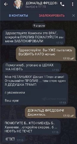 В КОНТАКТЫ ЗАБЛОКИРОВАТЬ 9 апреля Здравствуйте Хаменеи это ВРАГ.. откройте ПРОЛИВ ПОЖАЛУЙСТА вы меня ЗАБЛОКИРОВАЛИ Здравствуйте. Вы УЖЕ пытались ВЫЗВАТЬ НАТО ночью 17:13 Помогитеб.. утопаю в ЦЕНАХ НА 